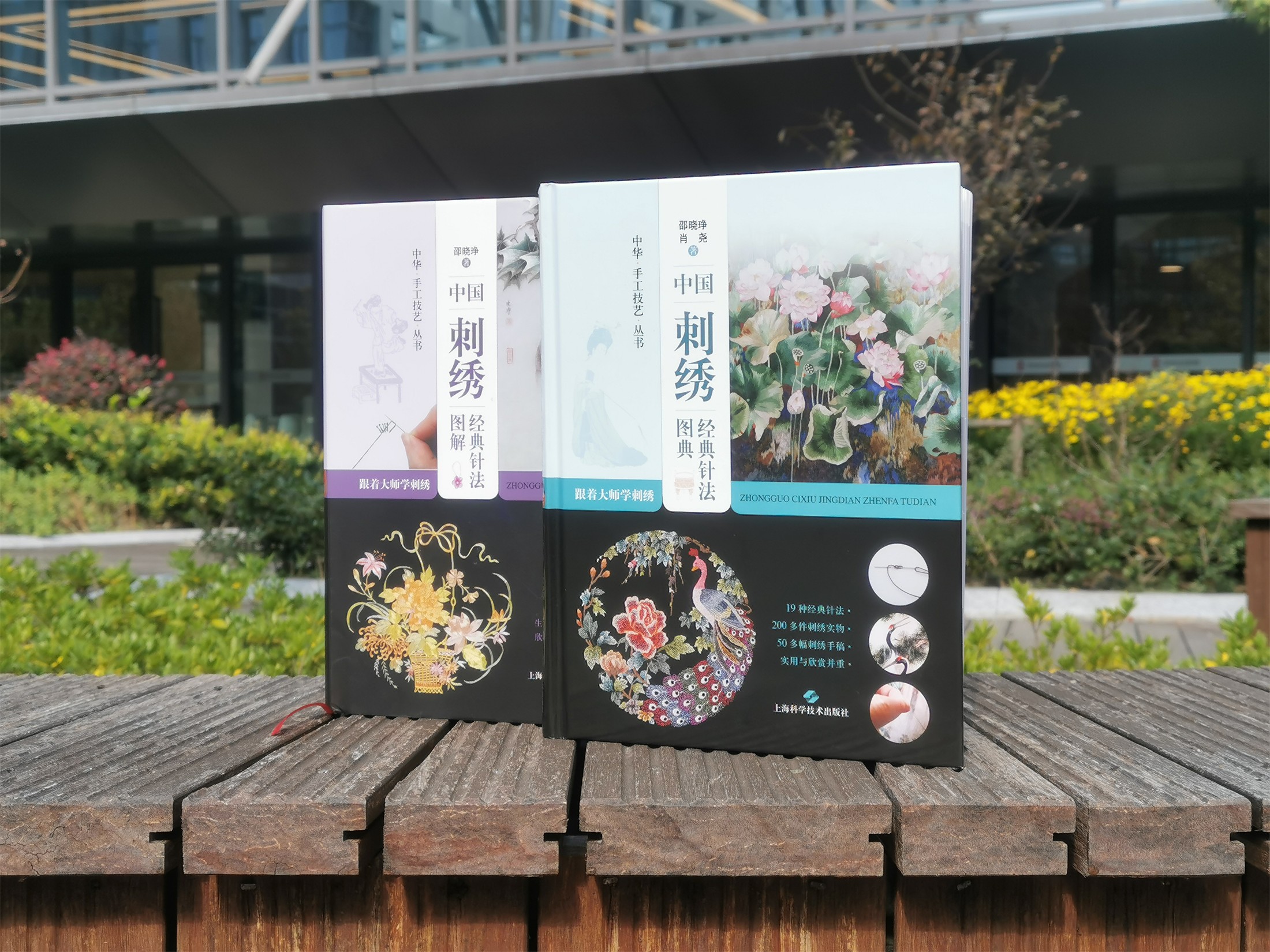 《中国刺绣经典针法图解:跟着大师学刺绣》和《跟着大师学刺绣:中国刺绣经典针法图典》实拍