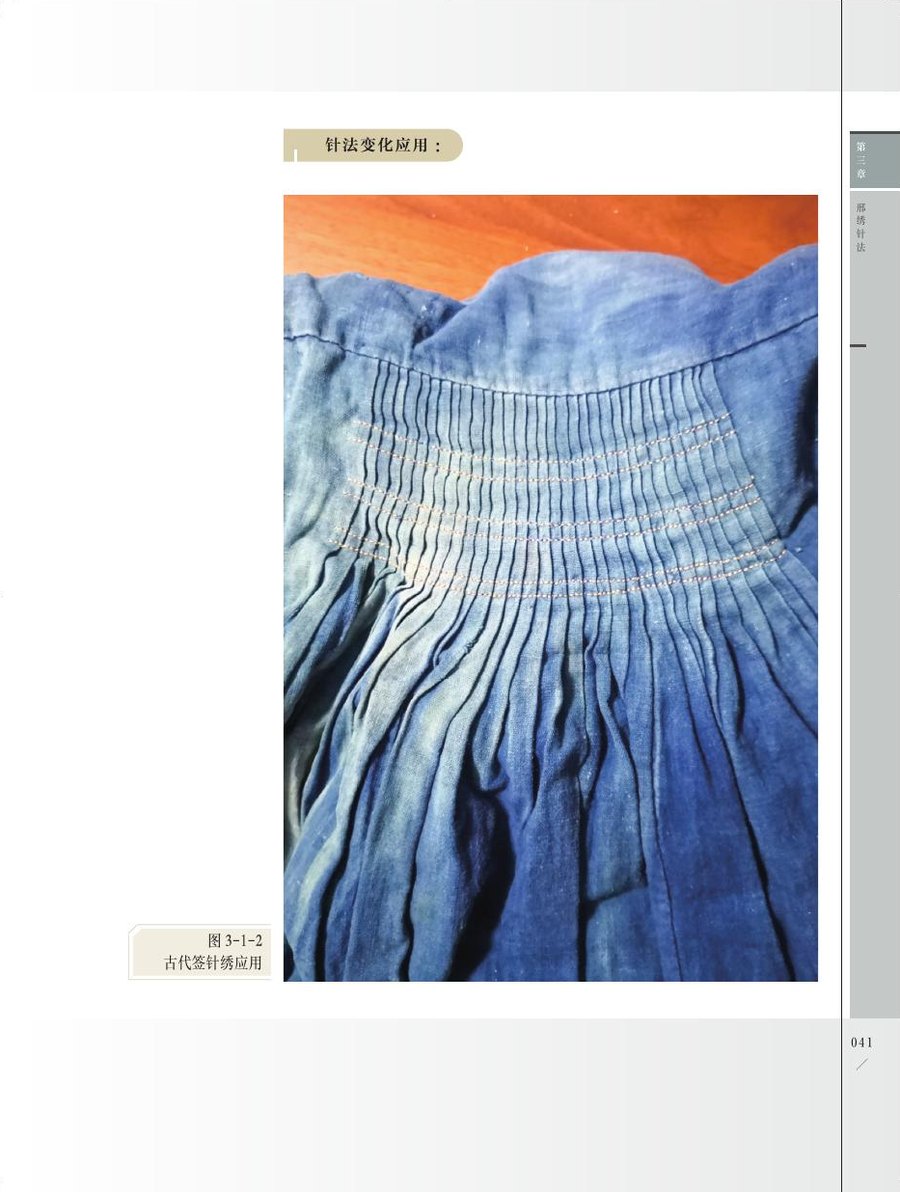 《邢绣》中签针应用页面